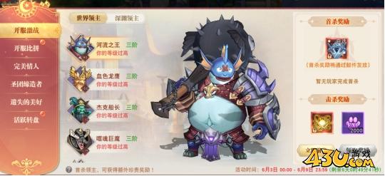 43u《龙之战歌》开服活动