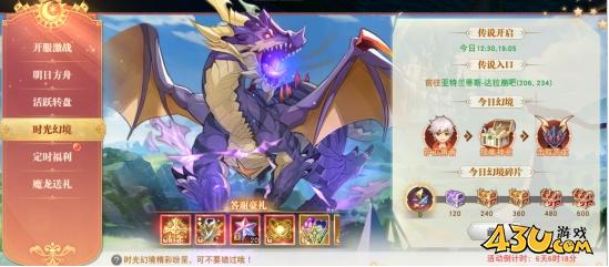 43u《龙之战歌》开服活动