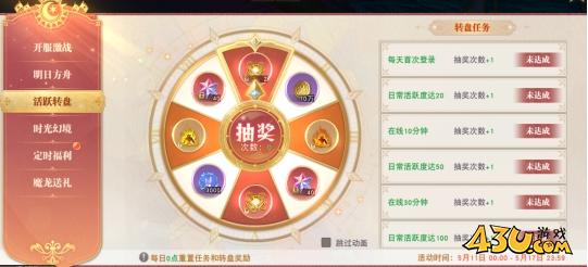 43u《龙之战歌》开服活动