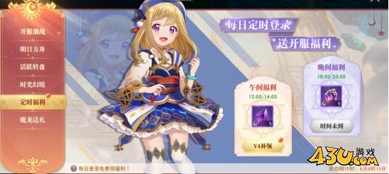 43u《龙之战歌》开服活动