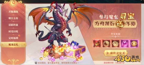 43u《龙之战歌》开服活动