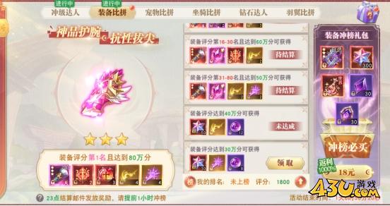43u《龙之战歌》开服活动