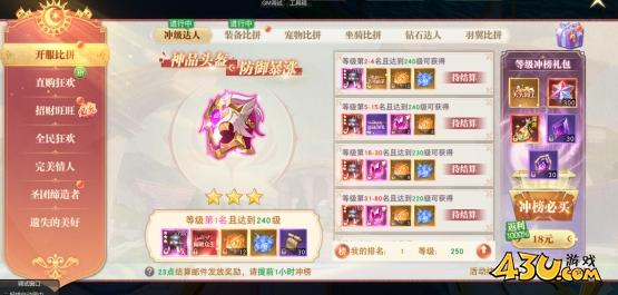 43u《龙之战歌》开服活动