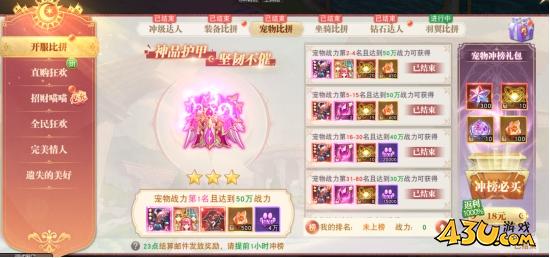 43u《龙之战歌》开服活动