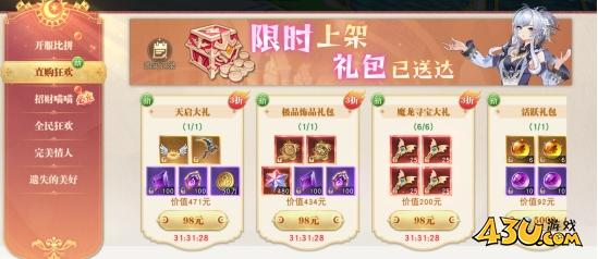 43u《龙之战歌》开服活动