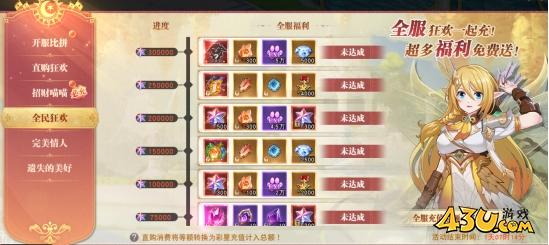 43u《龙之战歌》开服活动