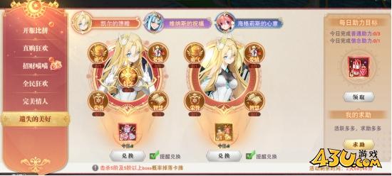 43u《龙之战歌》开服活动