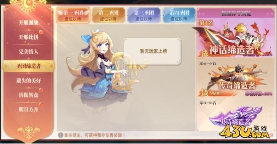 43u《龙之战歌》开服活动